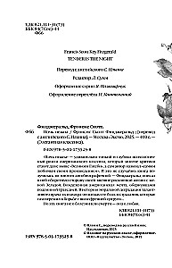 Ночь нежна